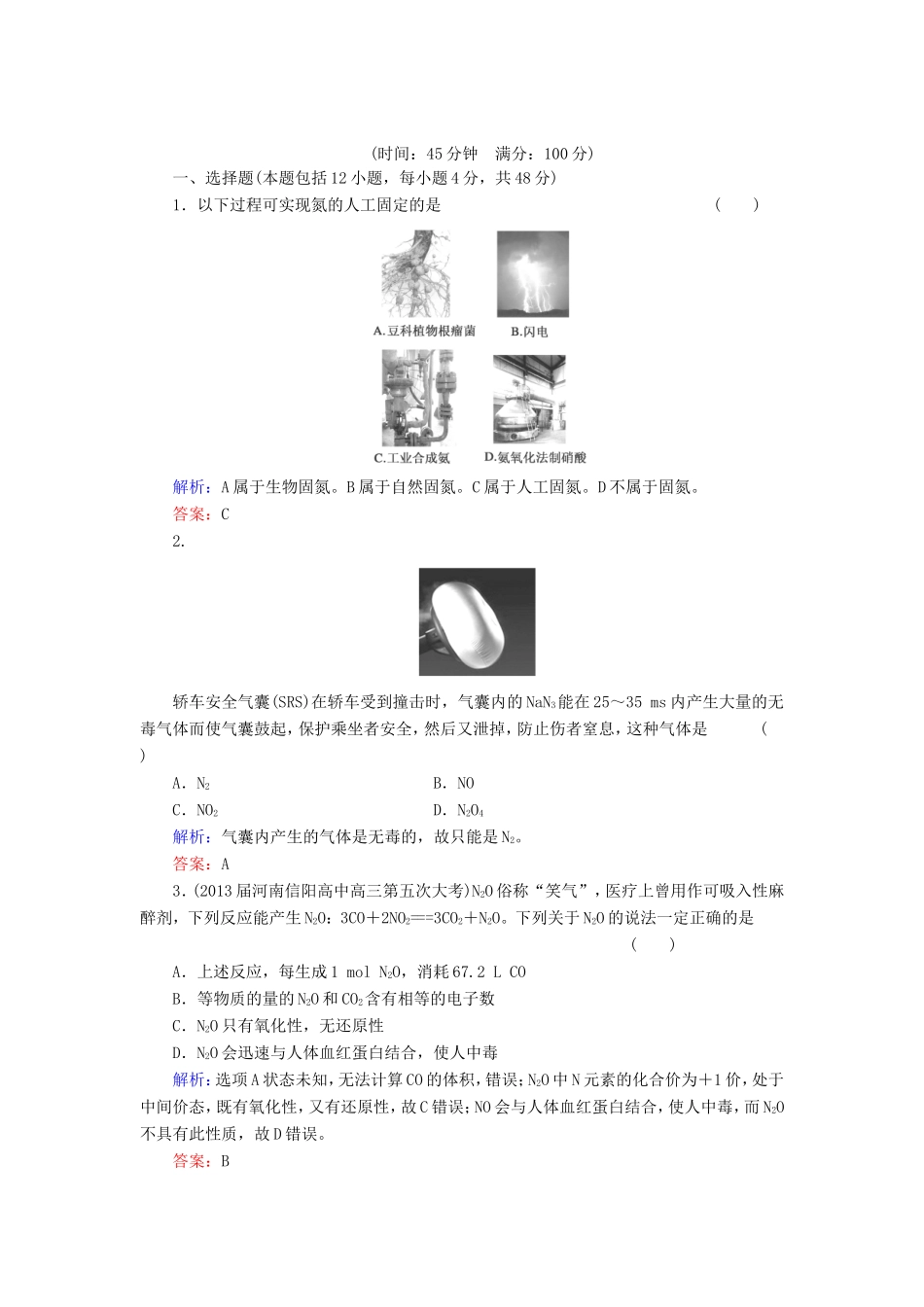 高考化学一轮复习 第四章 非金属及其化合物典型易错讲解13含解析 新人教版_第1页