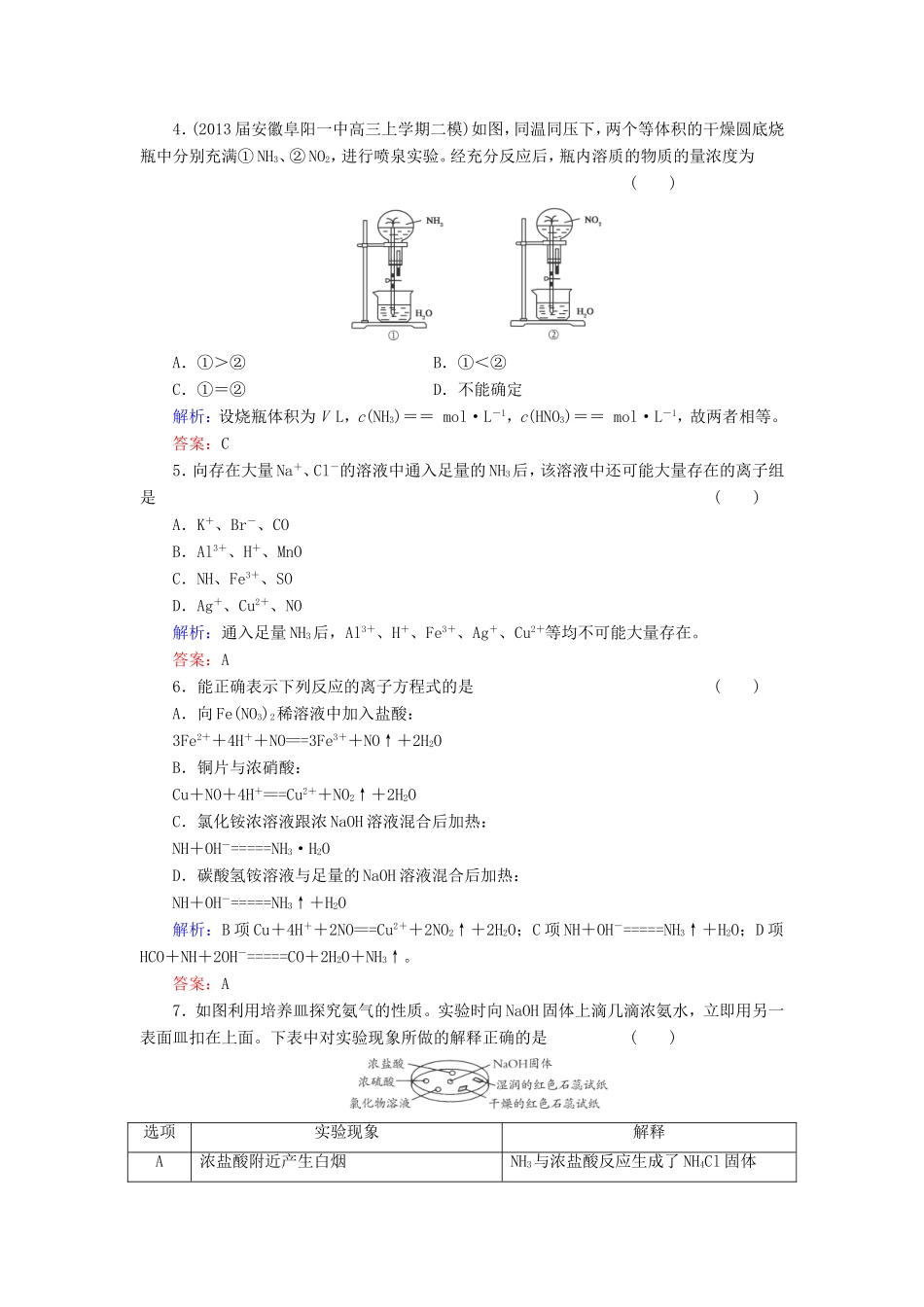 高考化学一轮复习 第四章 非金属及其化合物典型易错讲解13含解析 新人教版_第2页