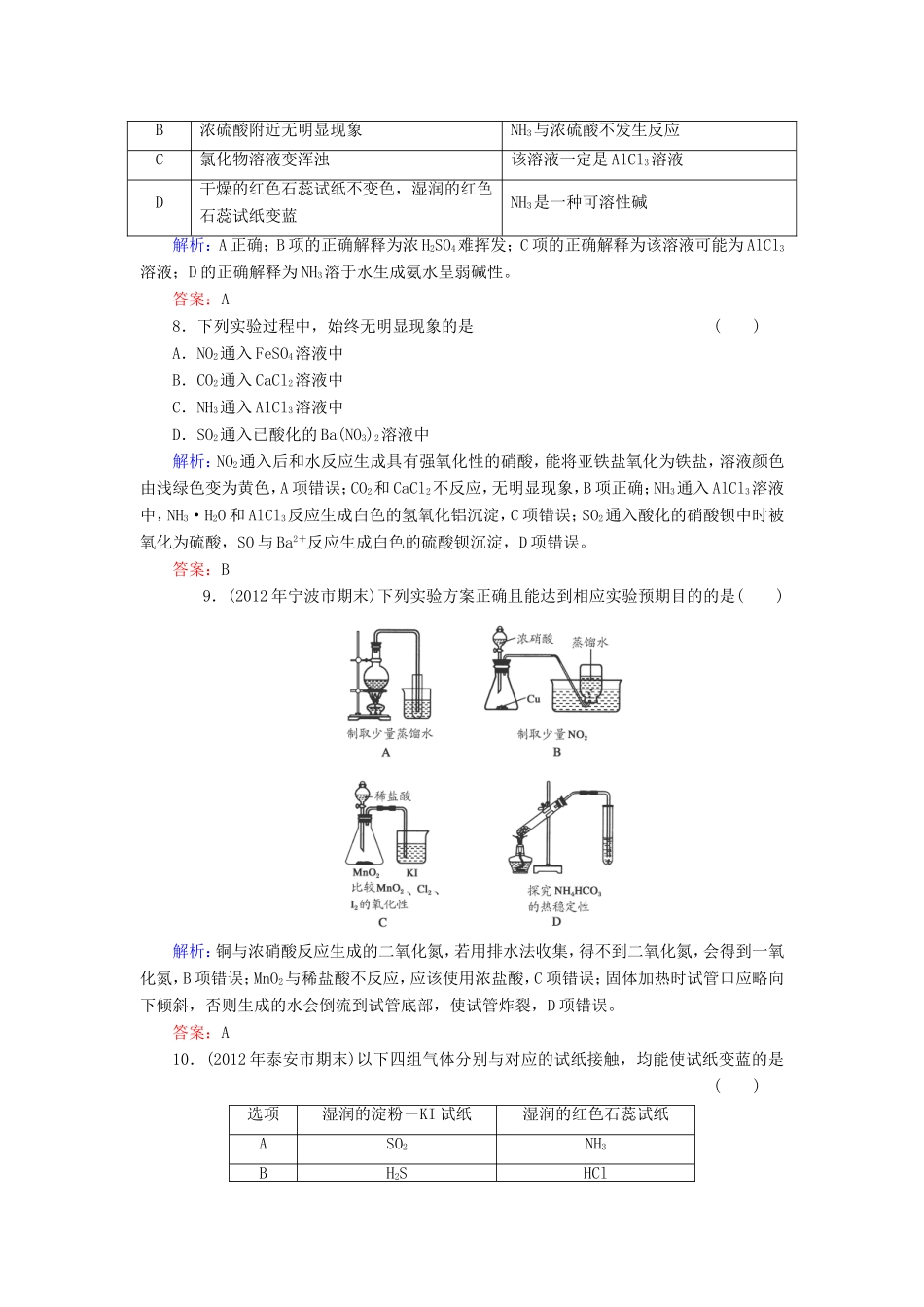 高考化学一轮复习 第四章 非金属及其化合物典型易错讲解13含解析 新人教版_第3页