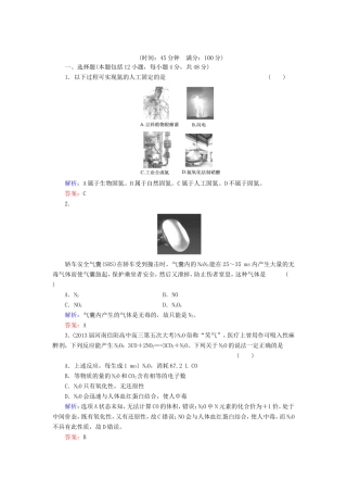 高考化学一轮复习 第四章 非金属及其化合物典型易错讲解13含解析 新人教版
