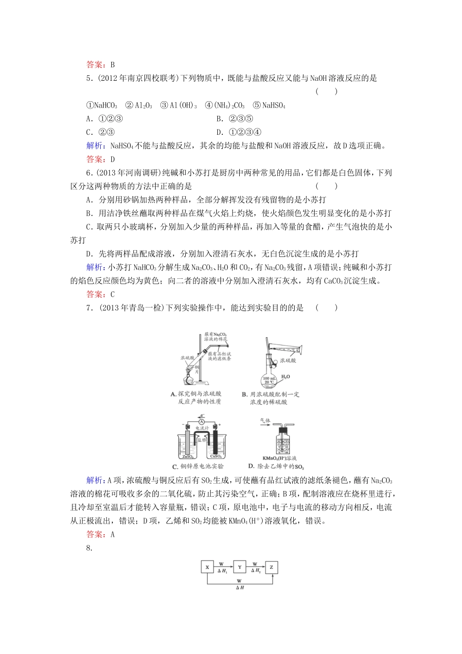 高考化学一轮复习 第四章 非金属及其化合物质量检测含解析 新人教版_第2页