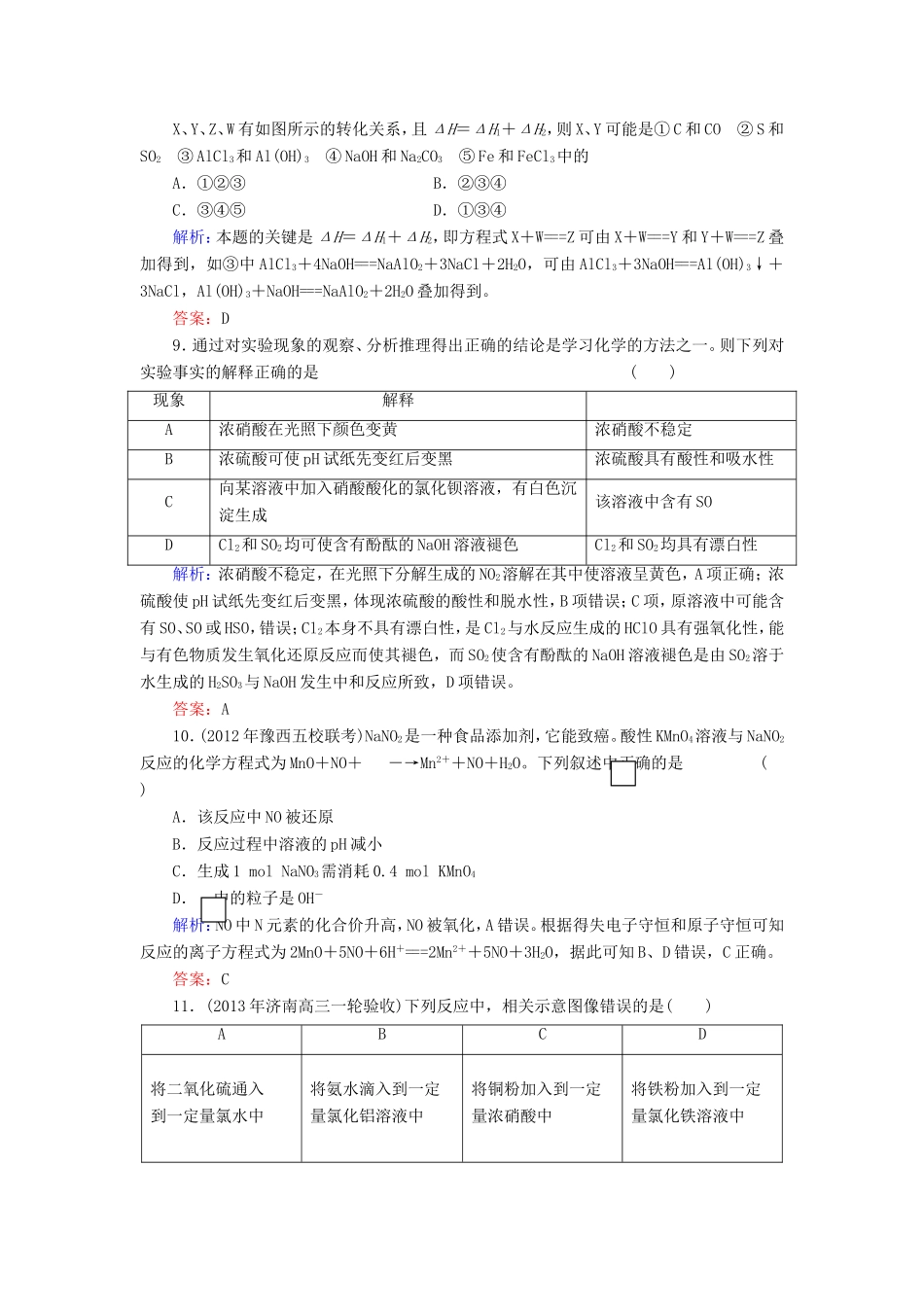 高考化学一轮复习 第四章 非金属及其化合物质量检测含解析 新人教版_第3页