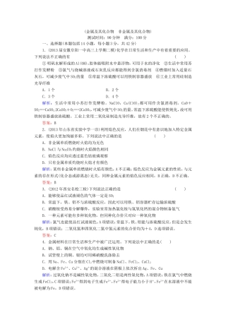高考化学一轮复习 第四章 非金属及其化合物质量检测含解析 新人教版