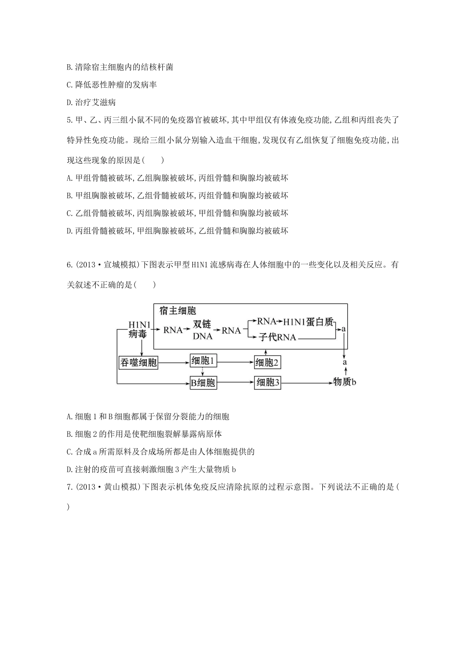高考生物 免疫调节课时作业_第2页