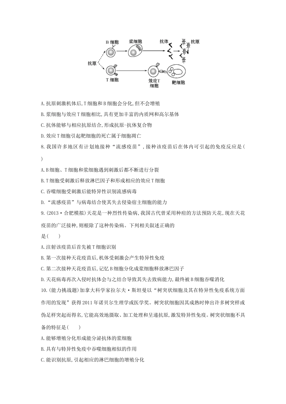 高考生物 免疫调节课时作业_第3页
