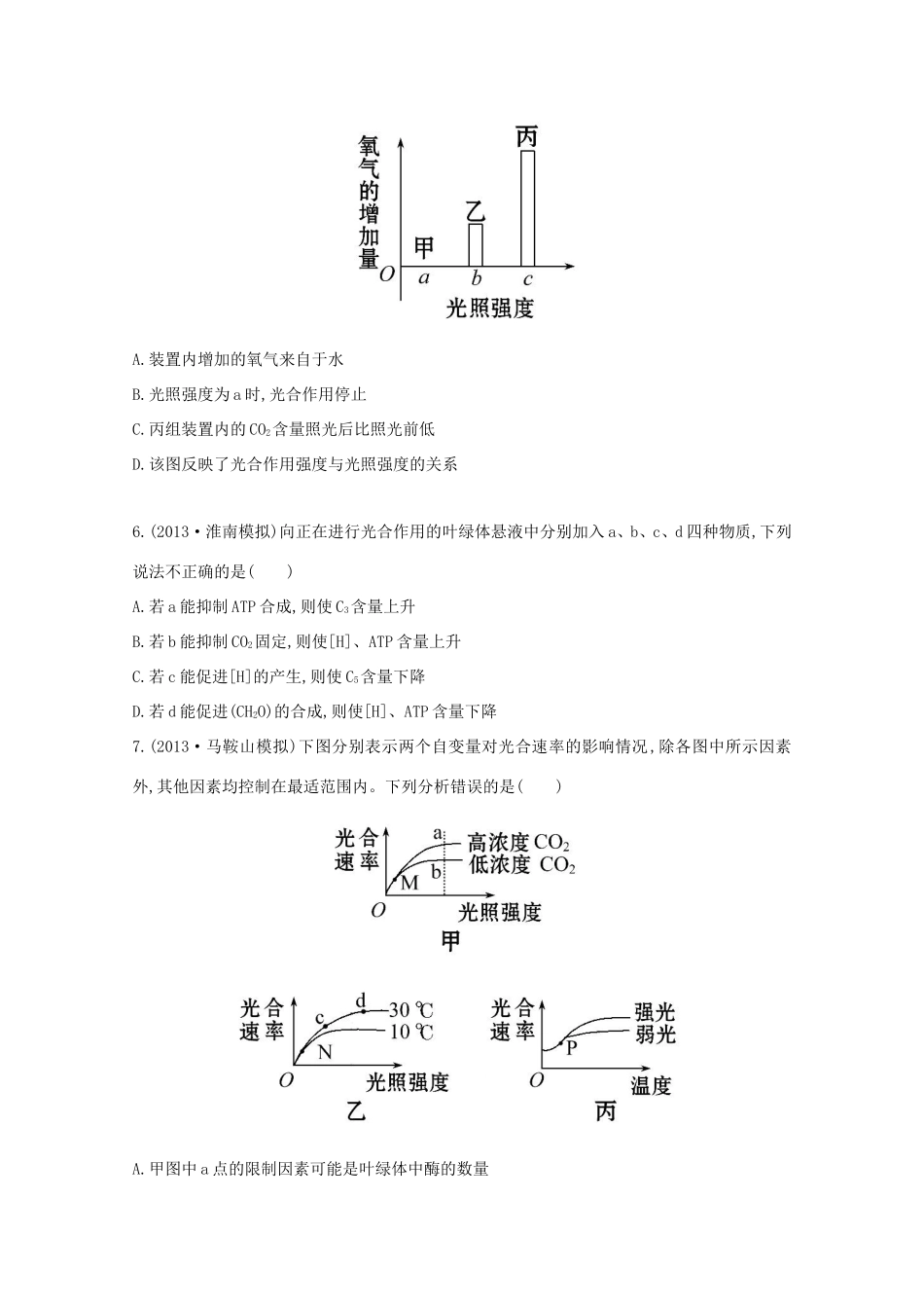 高考生物 能量之源 光与光合作用课时作业_第2页