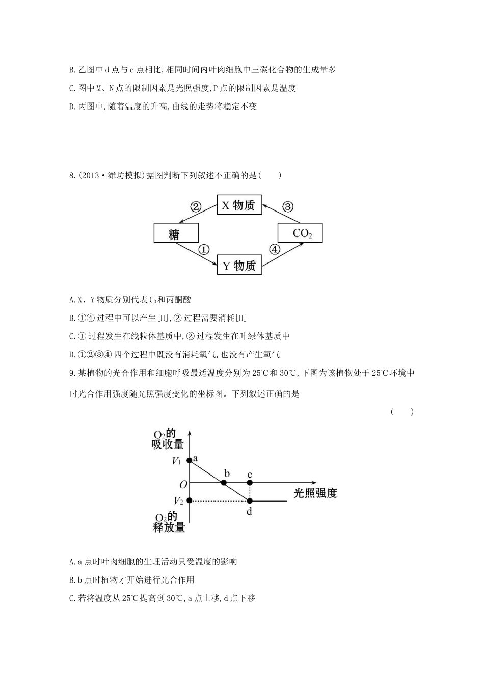 高考生物 能量之源 光与光合作用课时作业_第3页