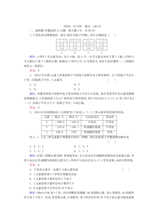 高考化学一轮复习 第五章 物质结构 元素周期律典型易错讲解15含解析 新人教版