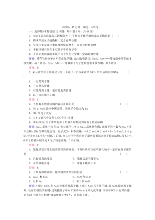 高考化学一轮复习 第五章 物质结构 元素周期律典型易错讲解16含解析 新人教版