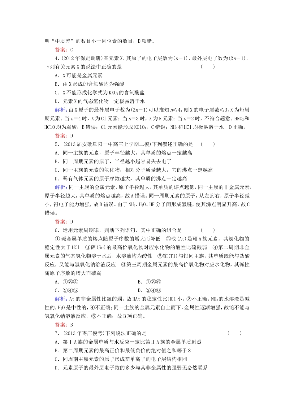 高考化学一轮复习 第五章 物质结构 元素周期律质量检测3含解析 新人教版_第2页