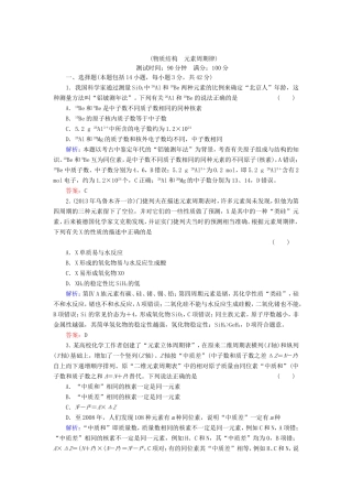 高考化学一轮复习 第五章 物质结构 元素周期律质量检测3含解析 新人教版