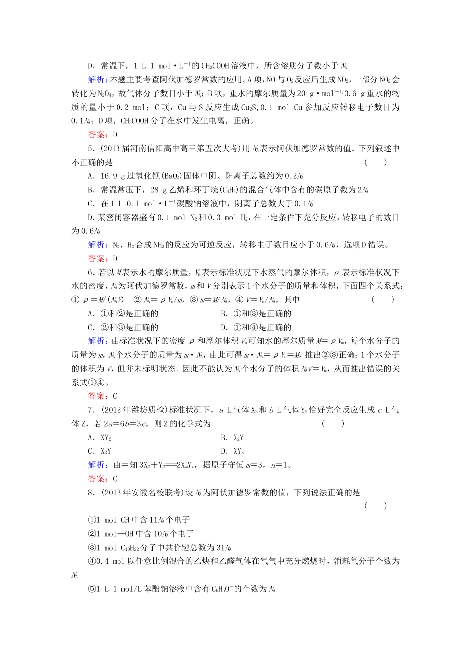 高考化学一轮复习 第一章 化学计量在实验中的应用典型易错讲解1含解析 新人教版_第2页