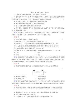 高考化学一轮复习 第一章 化学计量在实验中的应用典型易错讲解1含解析 新人教版