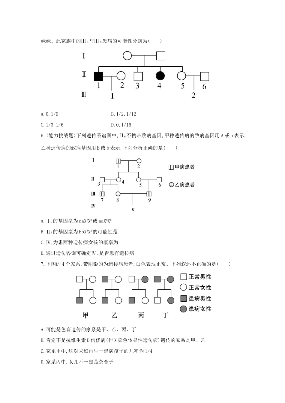 高考生物 人类遗传病课时作业_第2页