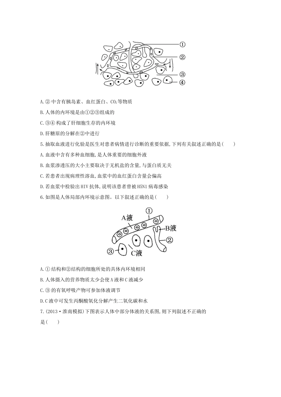 高考生物 人体的内环境与稳态课时作业_第2页
