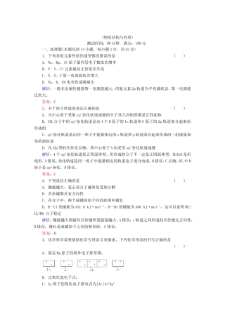 高考化学一轮复习 物质结构与性质质量检测8含解析 新人教版