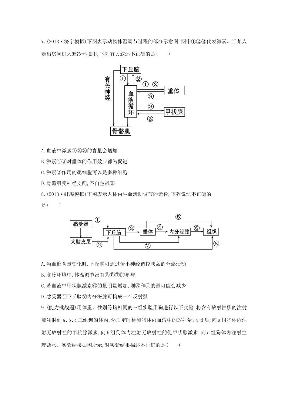 高考生物 神经调节与体液调节的关系课时作业_第3页