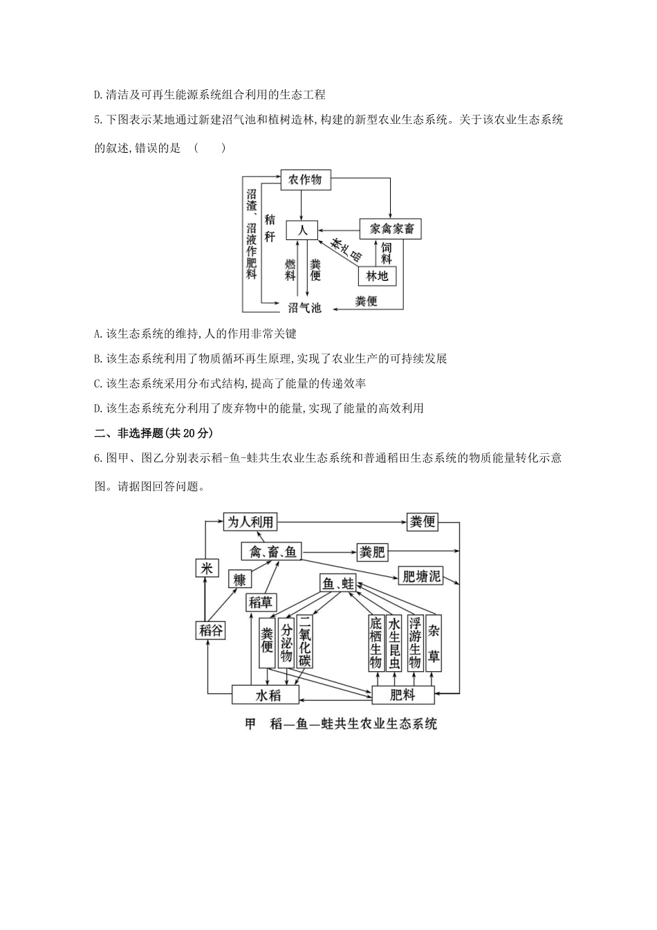 高考生物 生 态 工 程课时作业_第2页