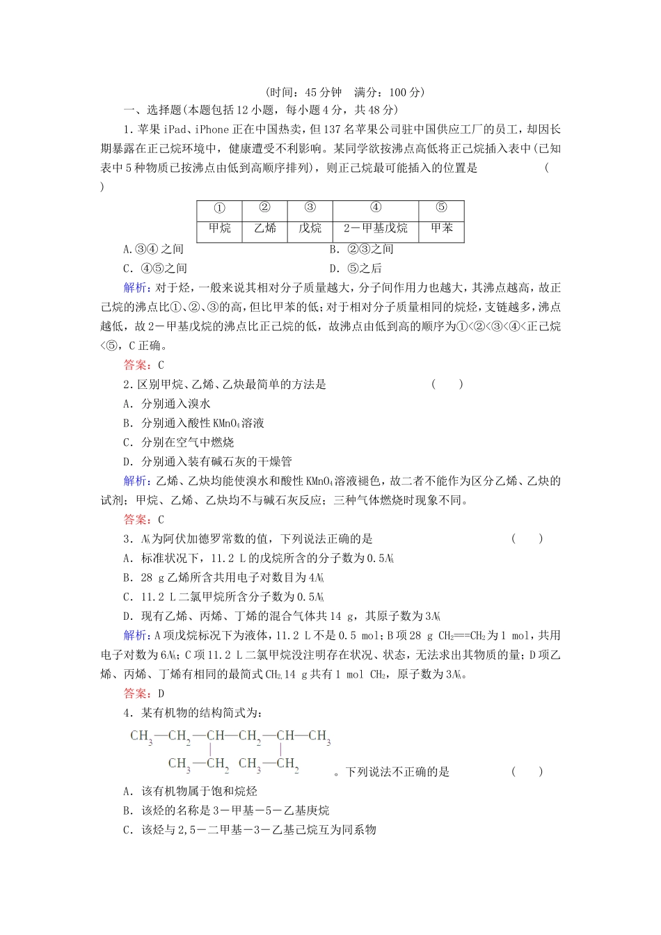 高考化学一轮复习 有机化学基础典型易错讲解36含解析 新人教版选修5_第1页