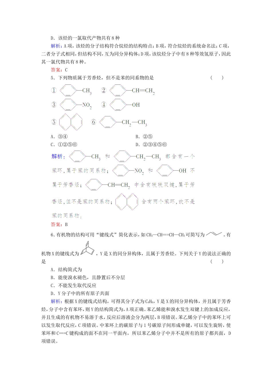 高考化学一轮复习 有机化学基础典型易错讲解36含解析 新人教版选修5_第2页
