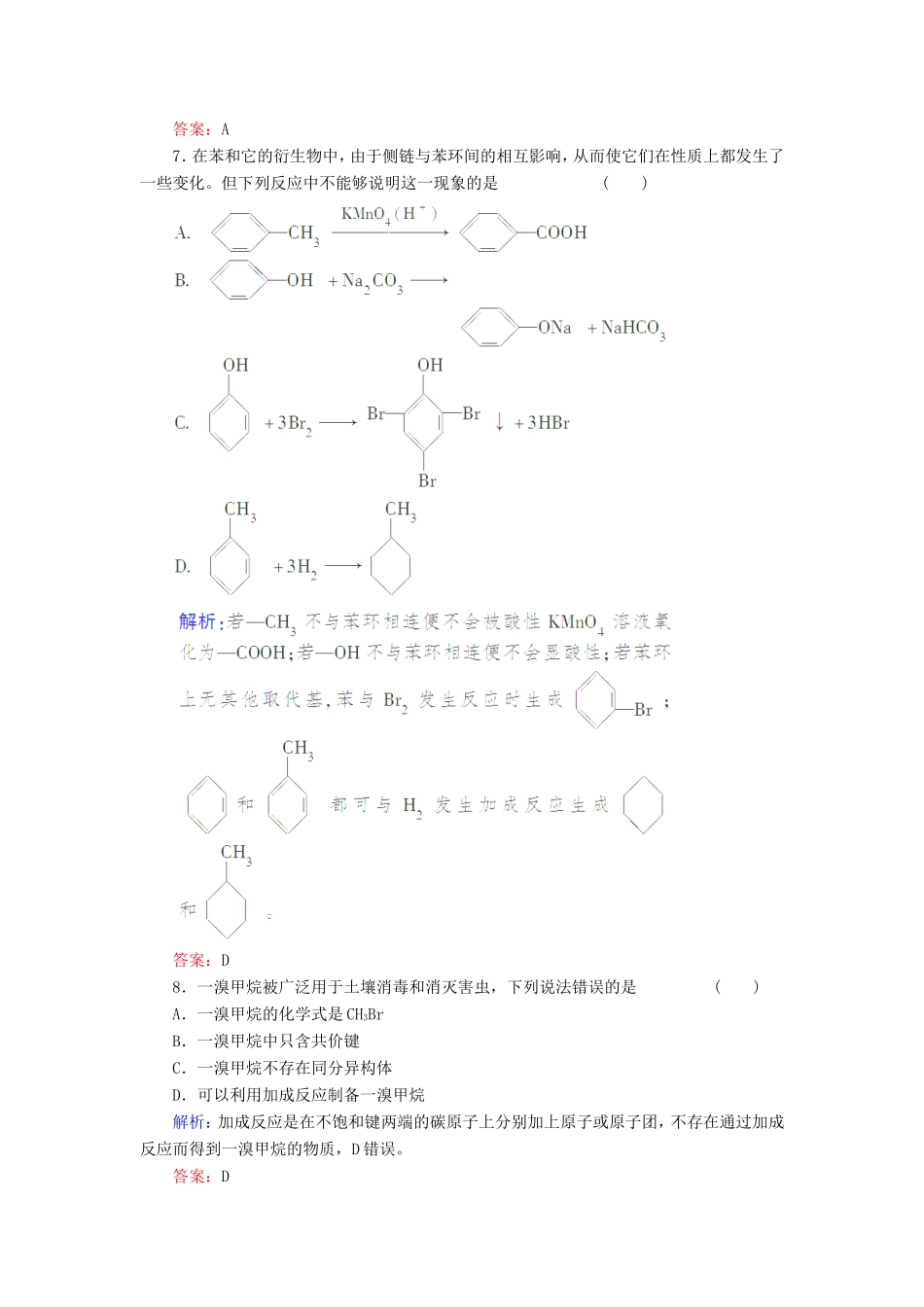 高考化学一轮复习 有机化学基础典型易错讲解36含解析 新人教版选修5_第3页