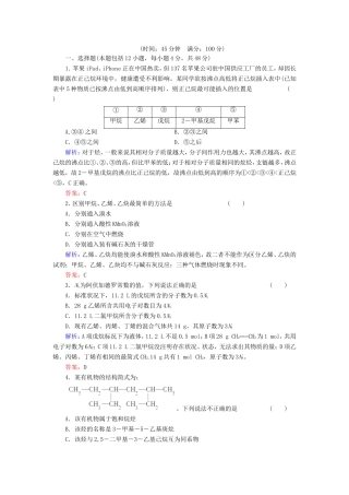 高考化学一轮复习 有机化学基础典型易错讲解36含解析 新人教版选修5