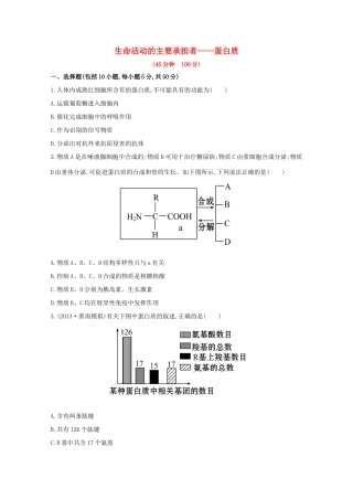 高考生物 生命活动的主要承担者 蛋白质课时作业