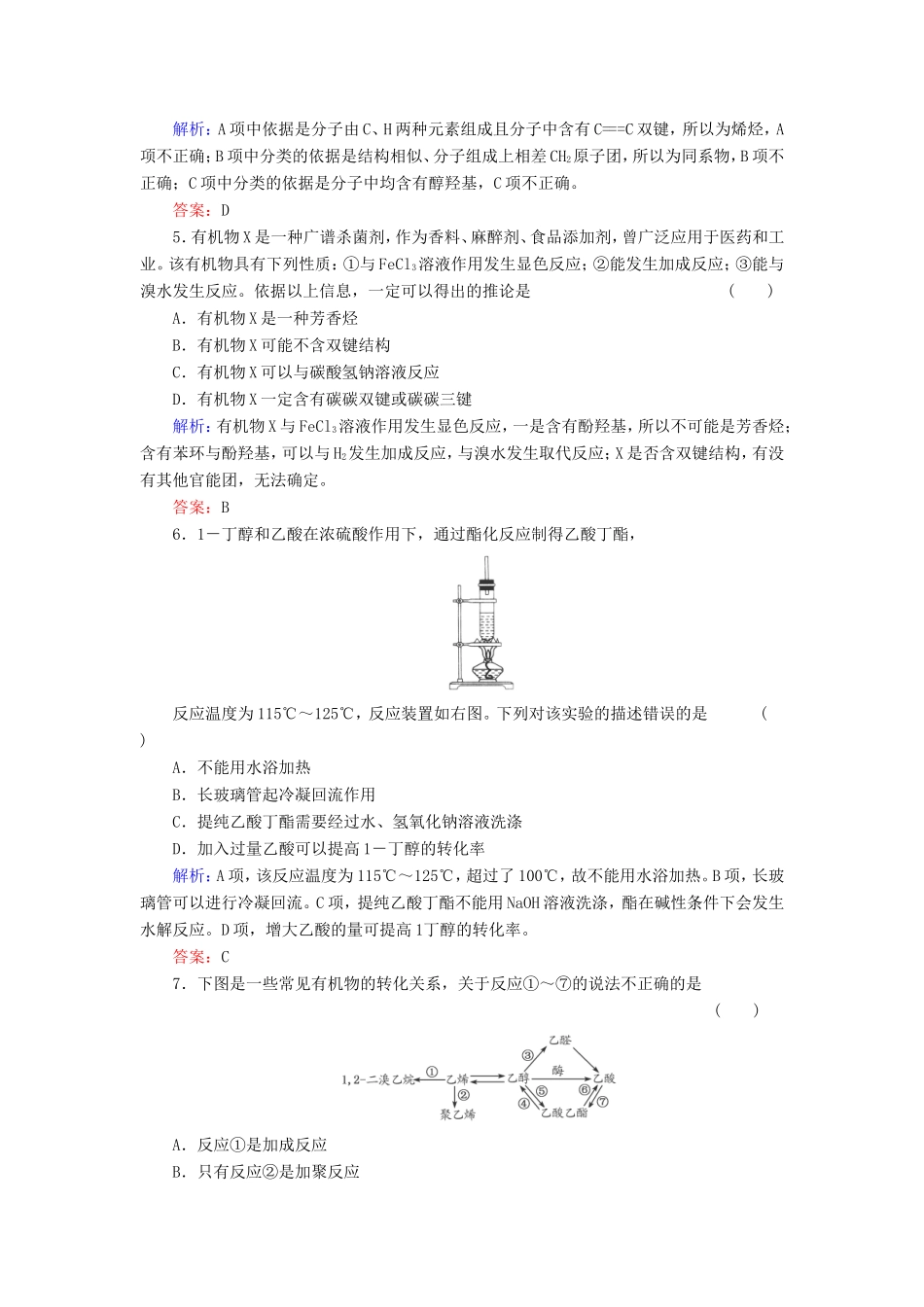高考化学一轮复习 有机化学基础典型易错讲解37含解析 新人教版选修5_第2页