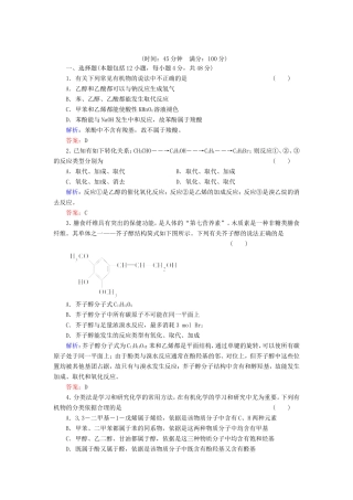 高考化学一轮复习 有机化学基础典型易错讲解37含解析 新人教版选修5