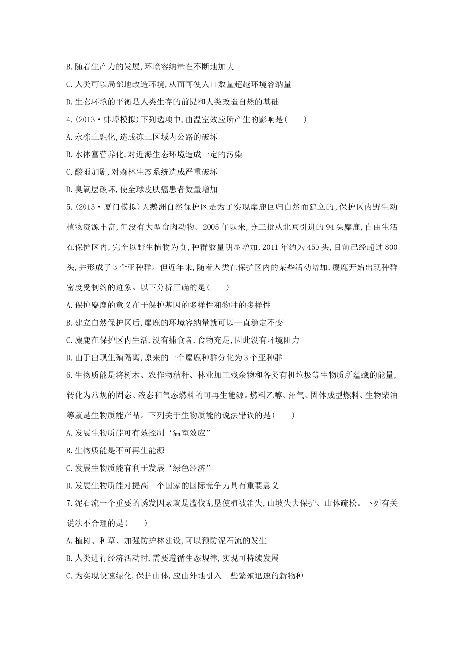 高考生物 生态环境的保护课时作业_第2页