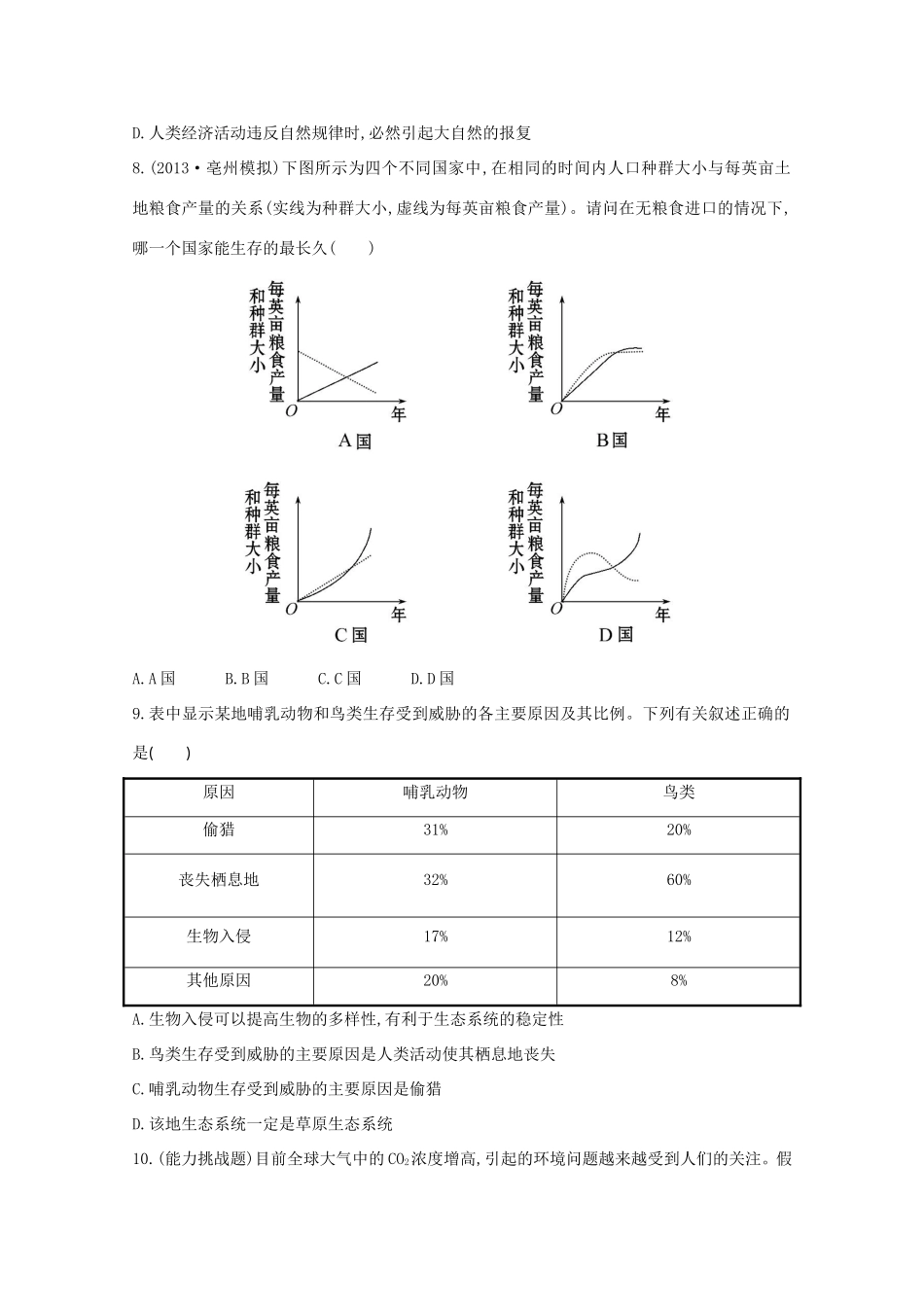 高考生物 生态环境的保护课时作业_第3页