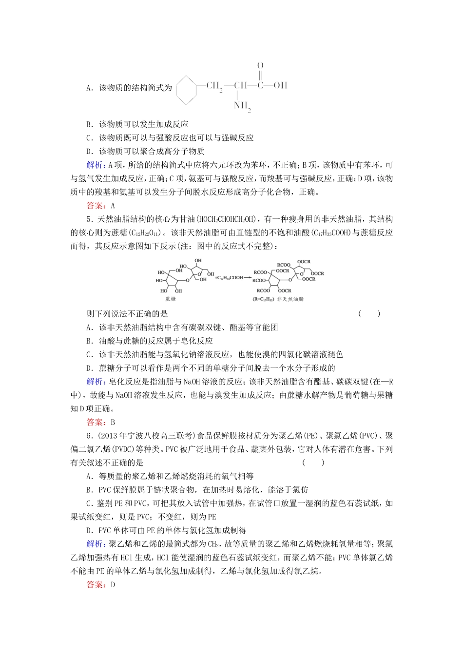 高考化学一轮复习 有机化学基础典型易错讲解38含解析 新人教版选修5_第2页