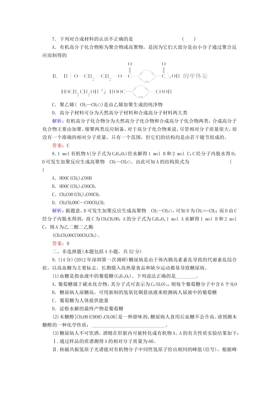 高考化学一轮复习 有机化学基础典型易错讲解38含解析 新人教版选修5_第3页