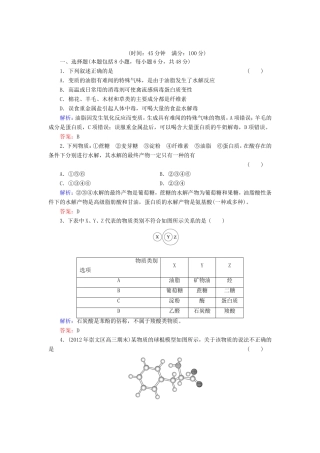 高考化学一轮复习 有机化学基础典型易错讲解38含解析 新人教版选修5