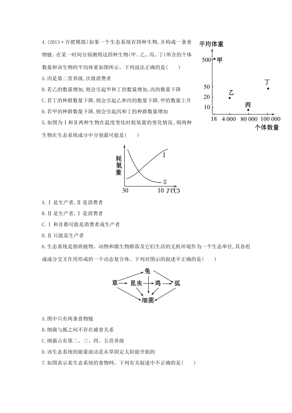 高考生物 生态系统的结构课时作业_第2页