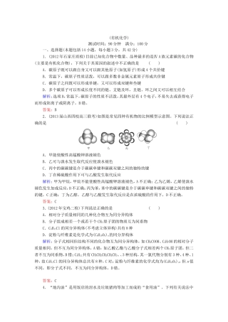 高考化学一轮复习 有机化学基础质量检测7含解析 新人教版选修5