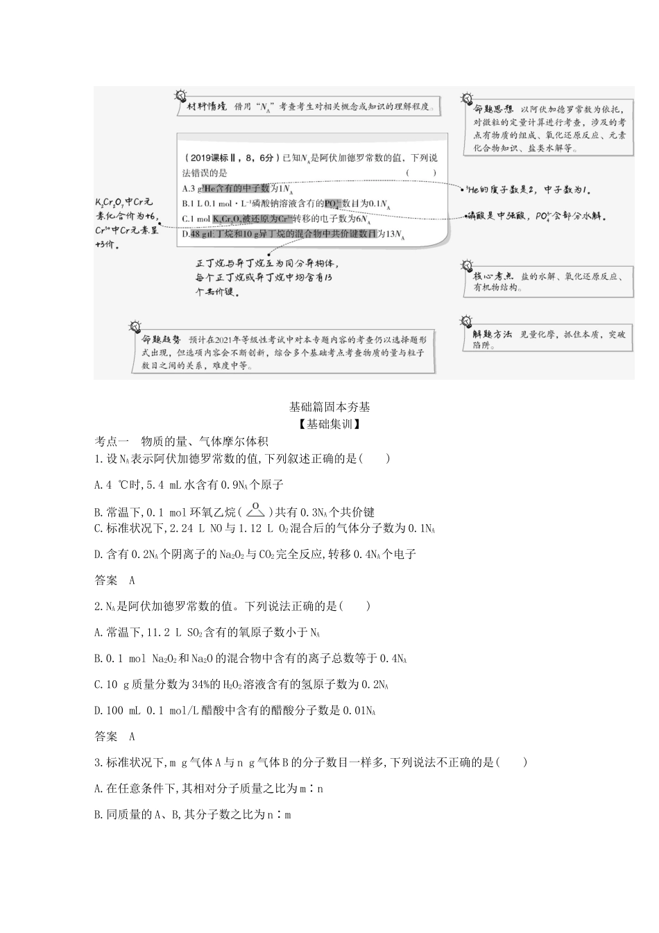 高考化学一轮复习 专题二 物质的量精练含解析-山东版高三化学试题_第2页