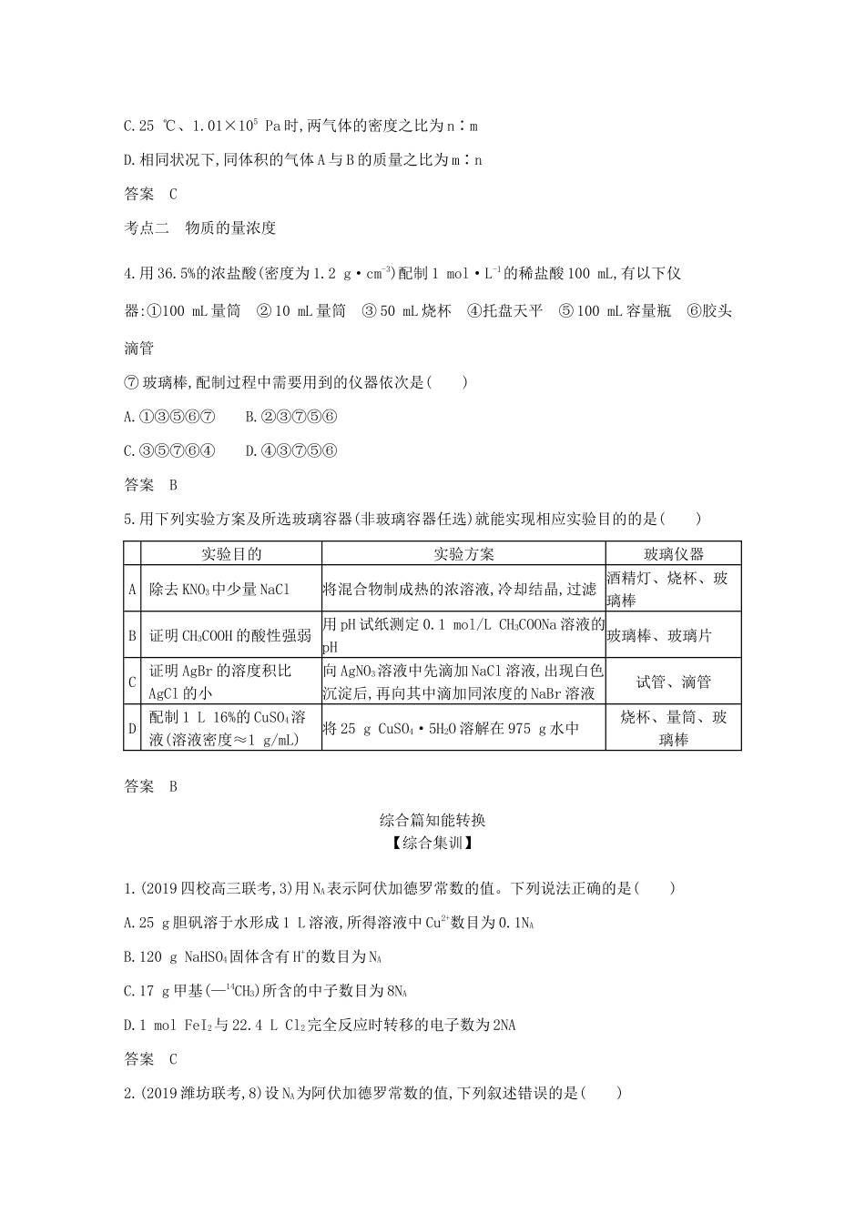 高考化学一轮复习 专题二 物质的量精练含解析-山东版高三化学试题_第3页