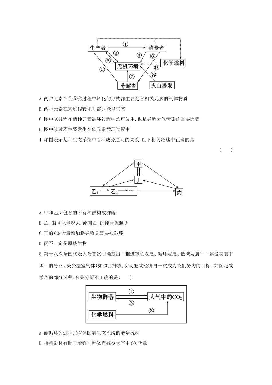 高考生物 生态系统的物质循环课时作业_第2页