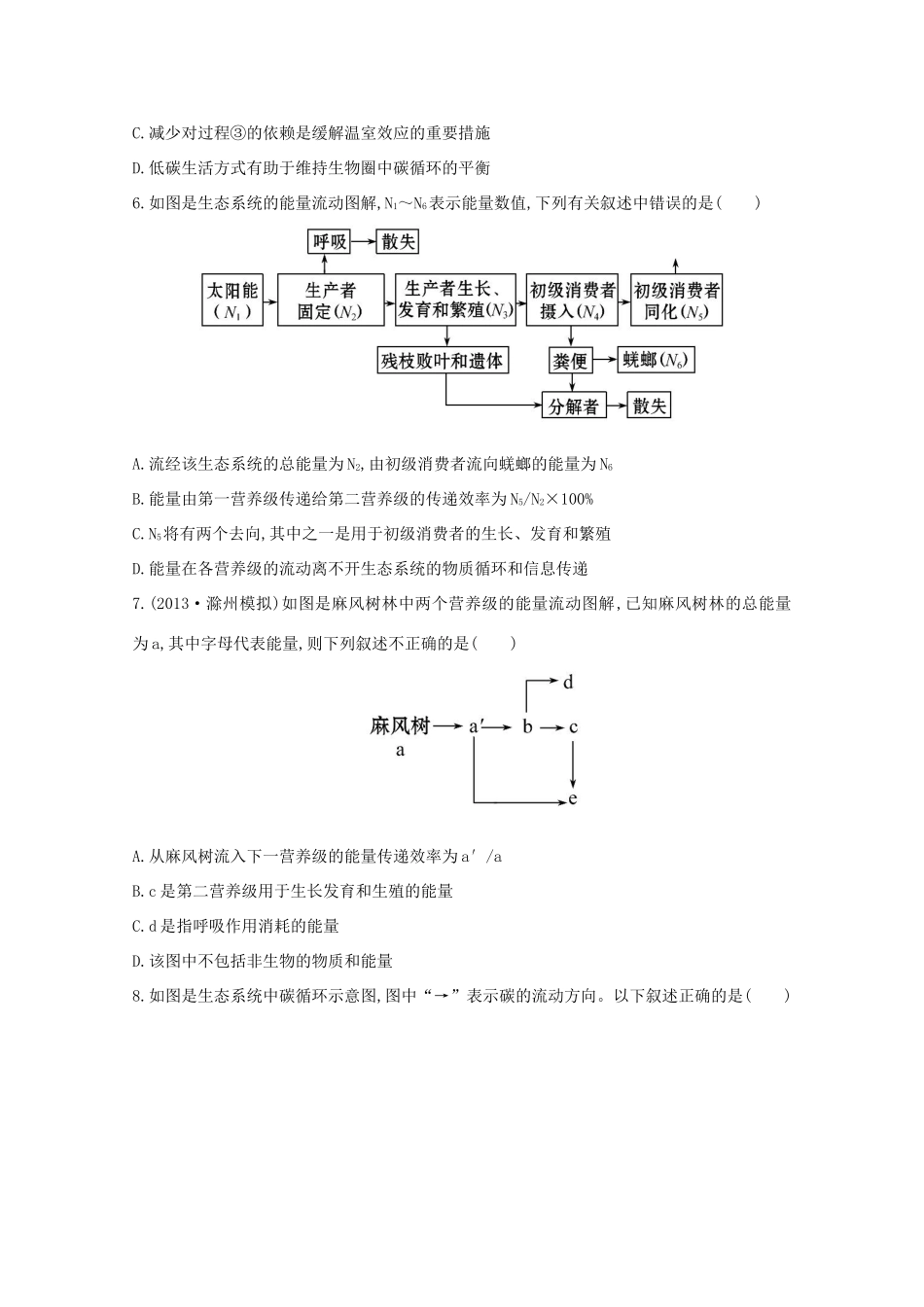 高考生物 生态系统的物质循环课时作业_第3页