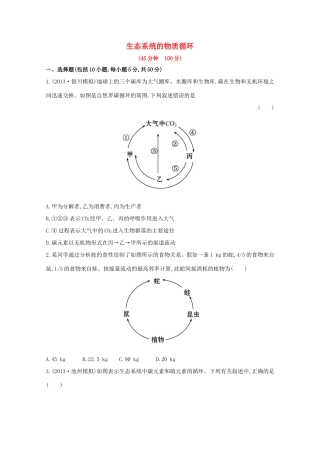 高考生物 生态系统的物质循环课时作业