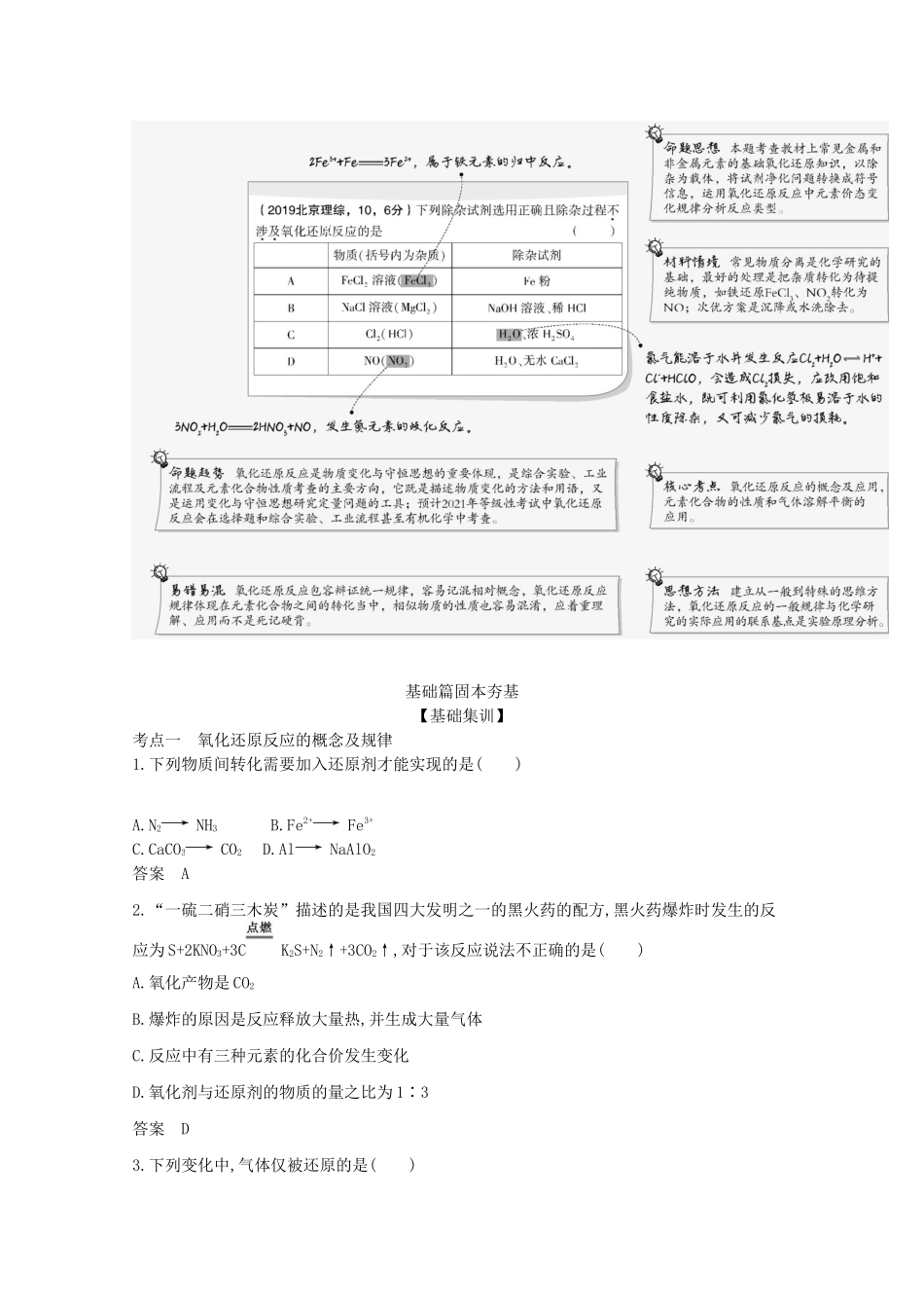 高考化学一轮复习 专题四 氧化还原反应精练含解析-山东版高三化学试题_第2页