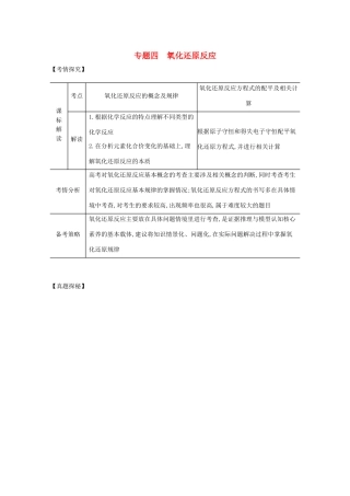 高考化学一轮复习 专题四 氧化还原反应精练含解析-山东版高三化学试题