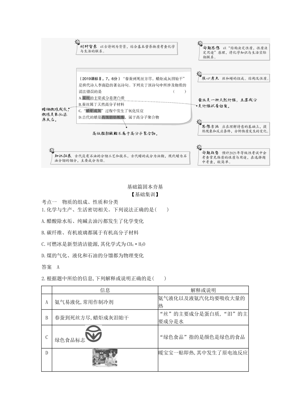 高考化学一轮复习 专题一 物质的组成、性质及分类精练含解析-山东版高三化学试题_第2页