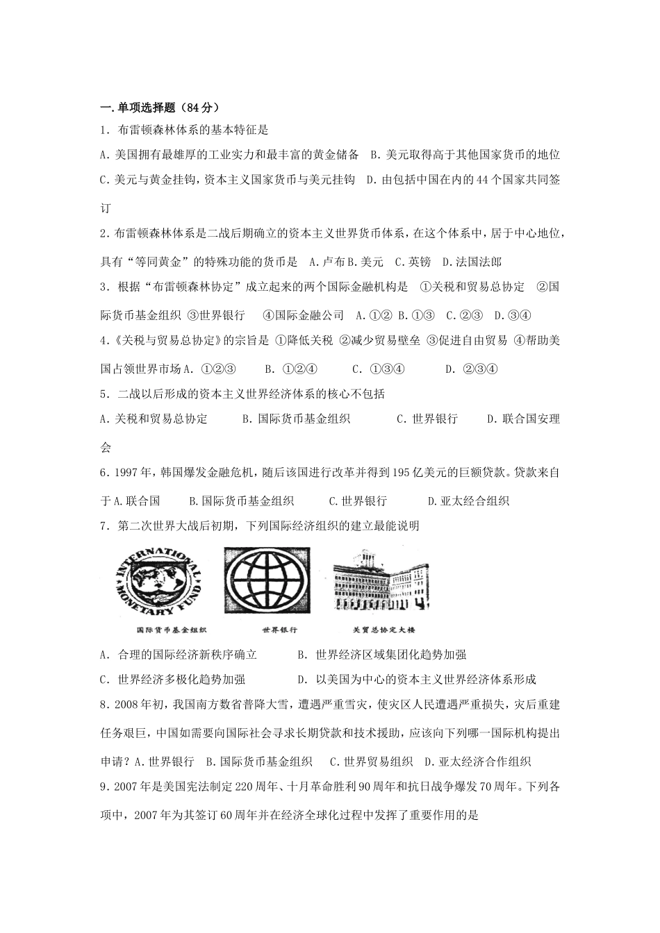 高考历史 基础知识定时跟踪巩固训练1 新人教版_第1页