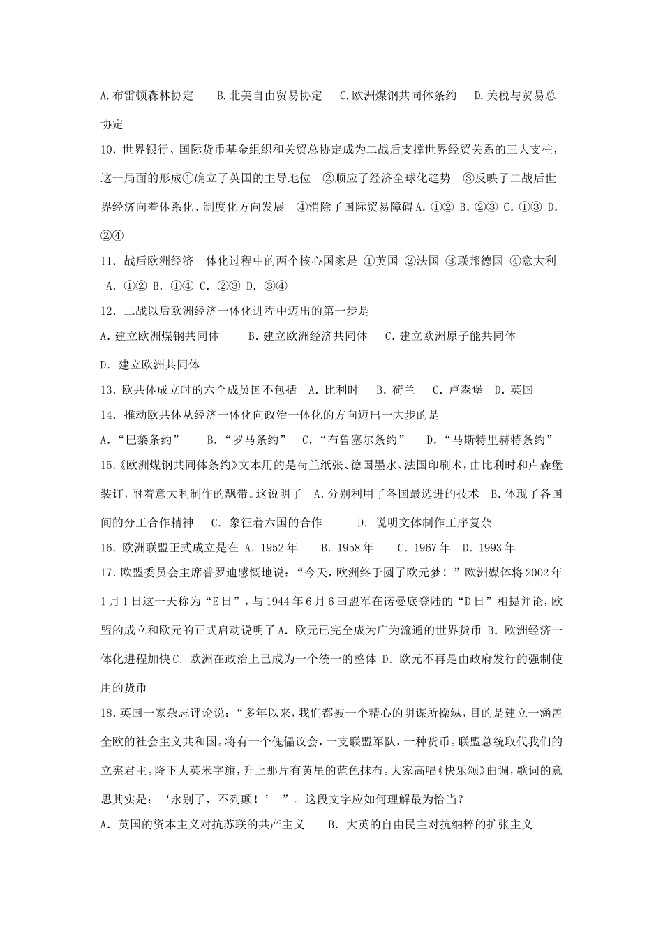 高考历史 基础知识定时跟踪巩固训练1 新人教版_第2页