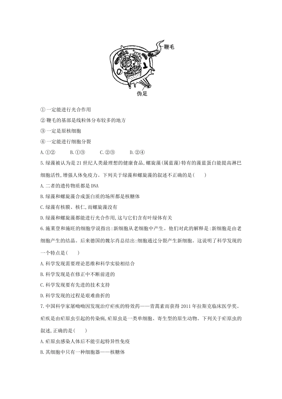 高考生物 细胞的多样性和统一性课时作业_第2页