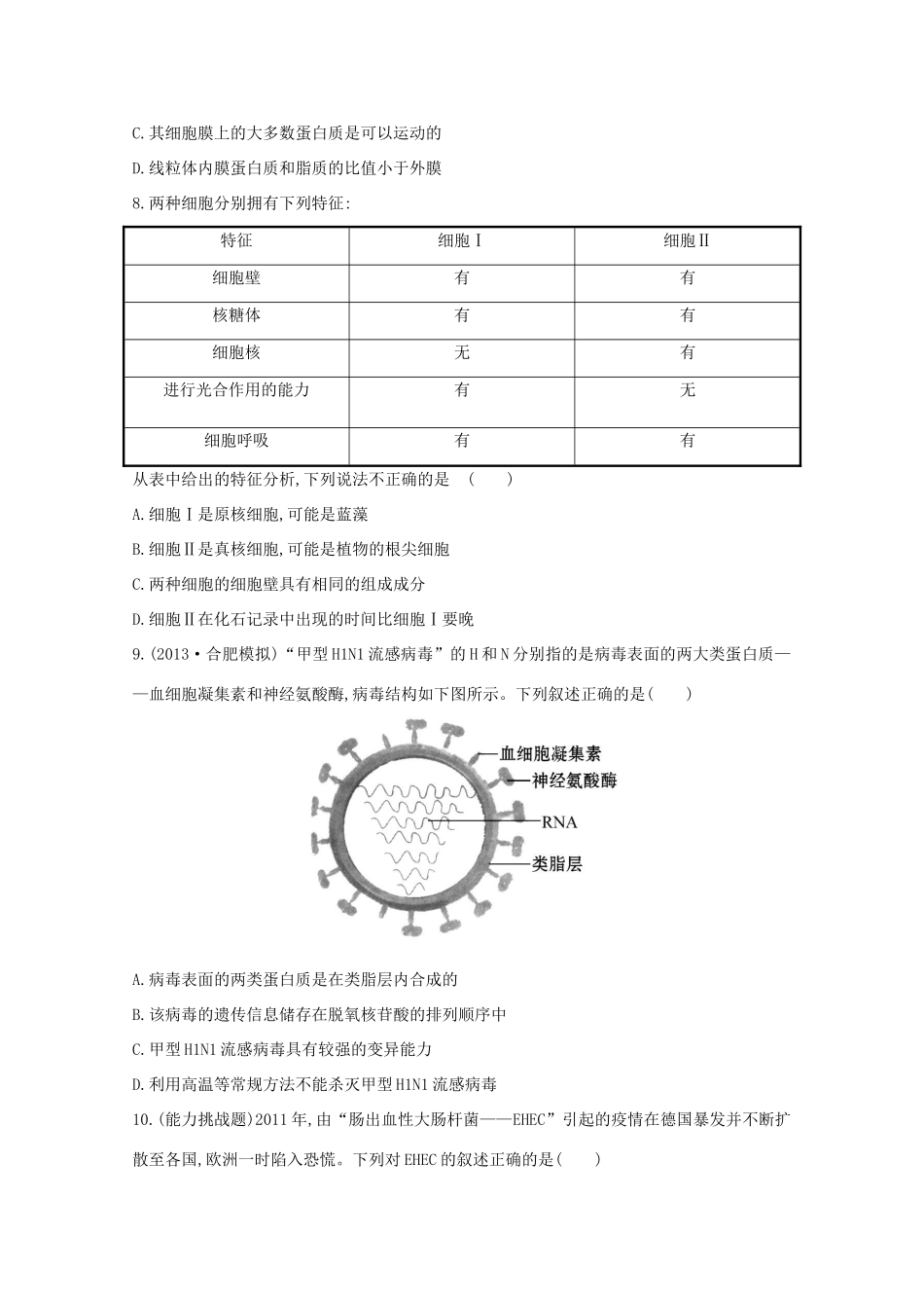 高考生物 细胞的多样性和统一性课时作业_第3页