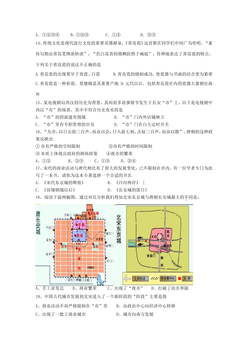 高考历史 基础知识定时跟踪巩固训练2 新人教版_第2页