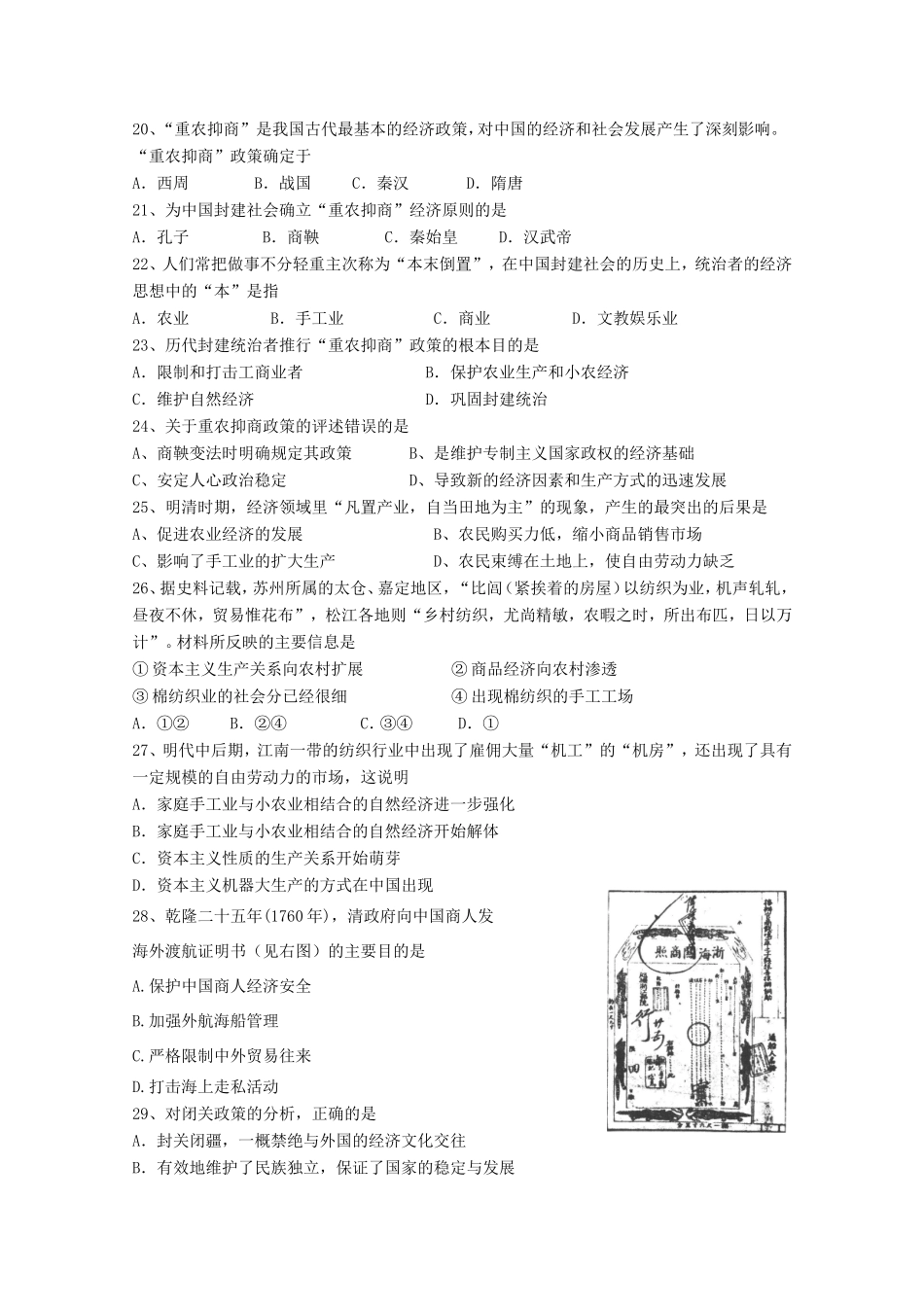 高考历史 基础知识定时跟踪巩固训练2 新人教版_第3页